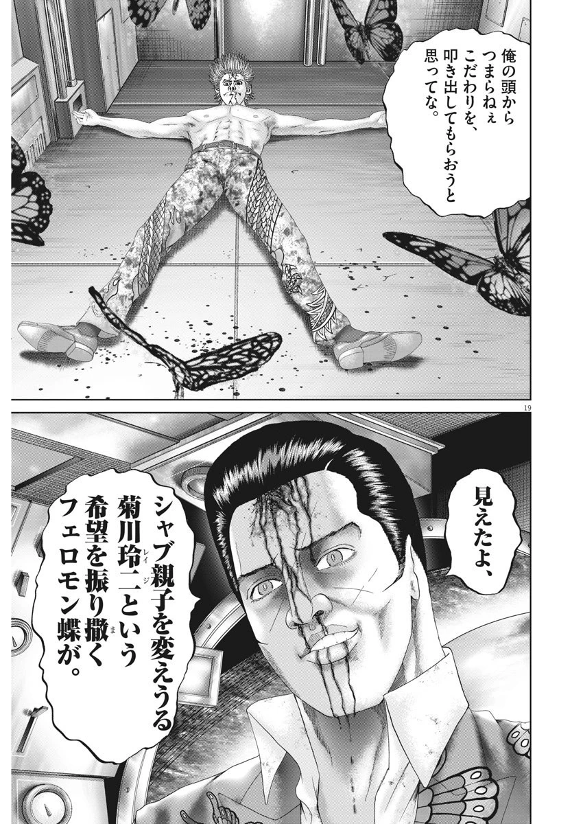 土竜の唄 第700話 - 20