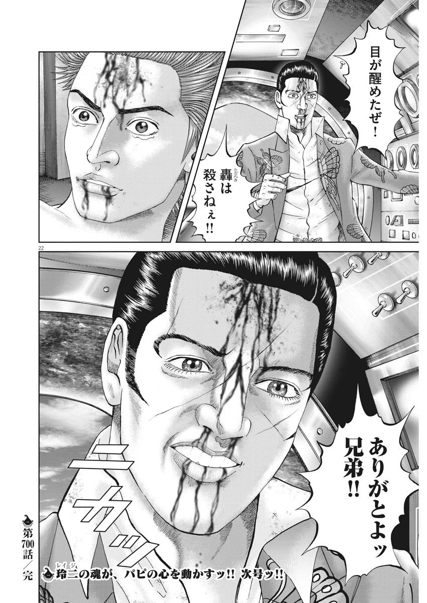 土竜の唄 第700話 - 23