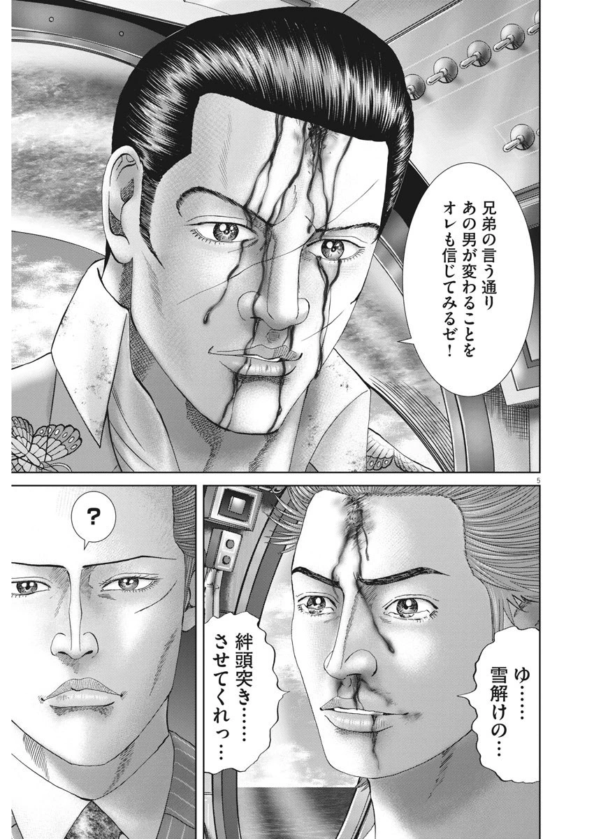 土竜の唄 第701話 - 5