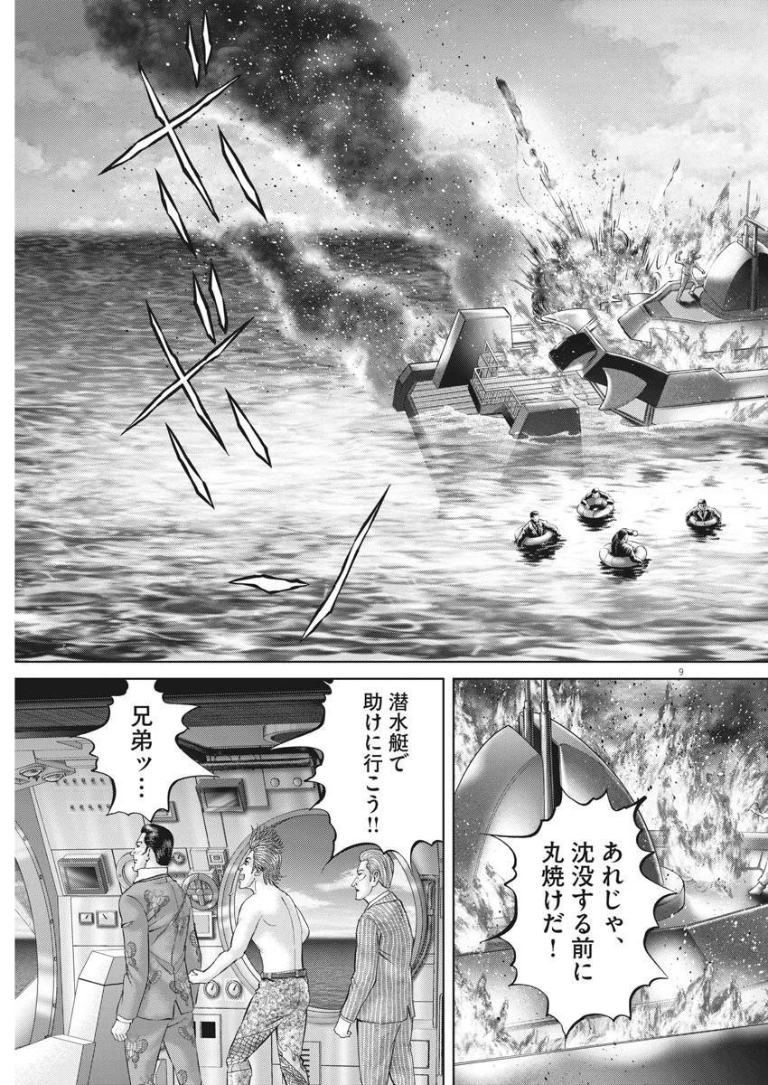 土竜の唄 第701話 - 9