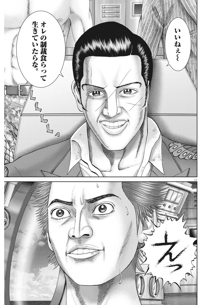 土竜の唄 第701話 - 13