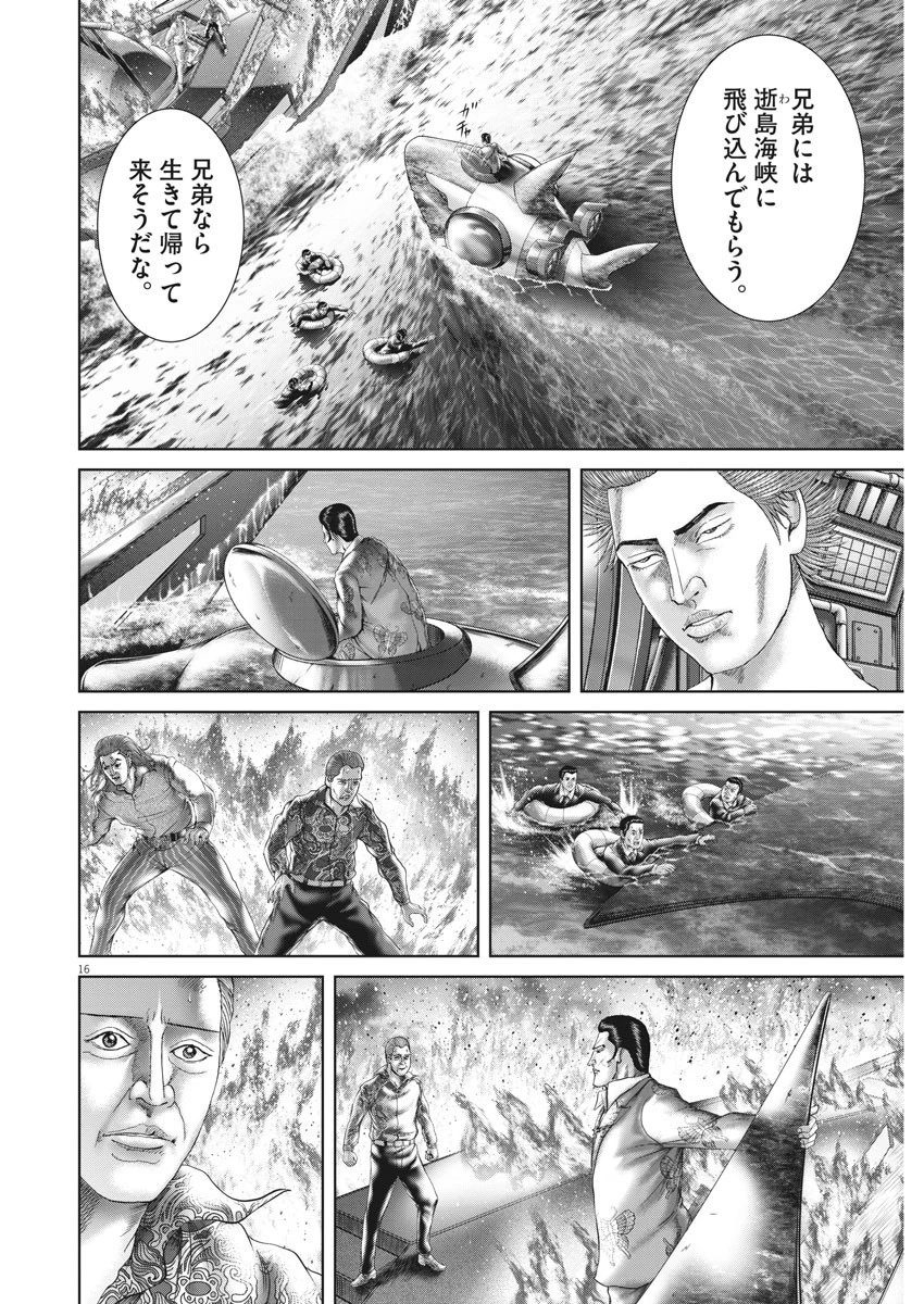 土竜の唄 第701話 - 16