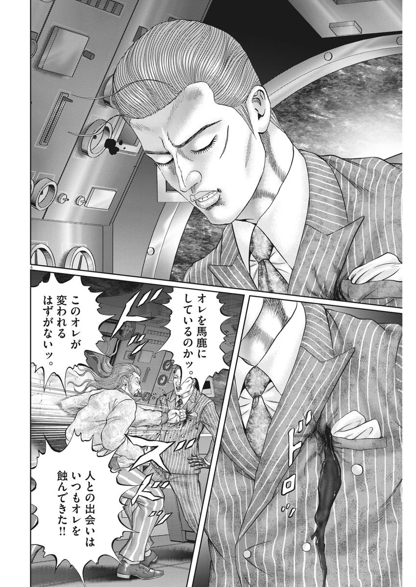 土竜の唄 第714話 - 4