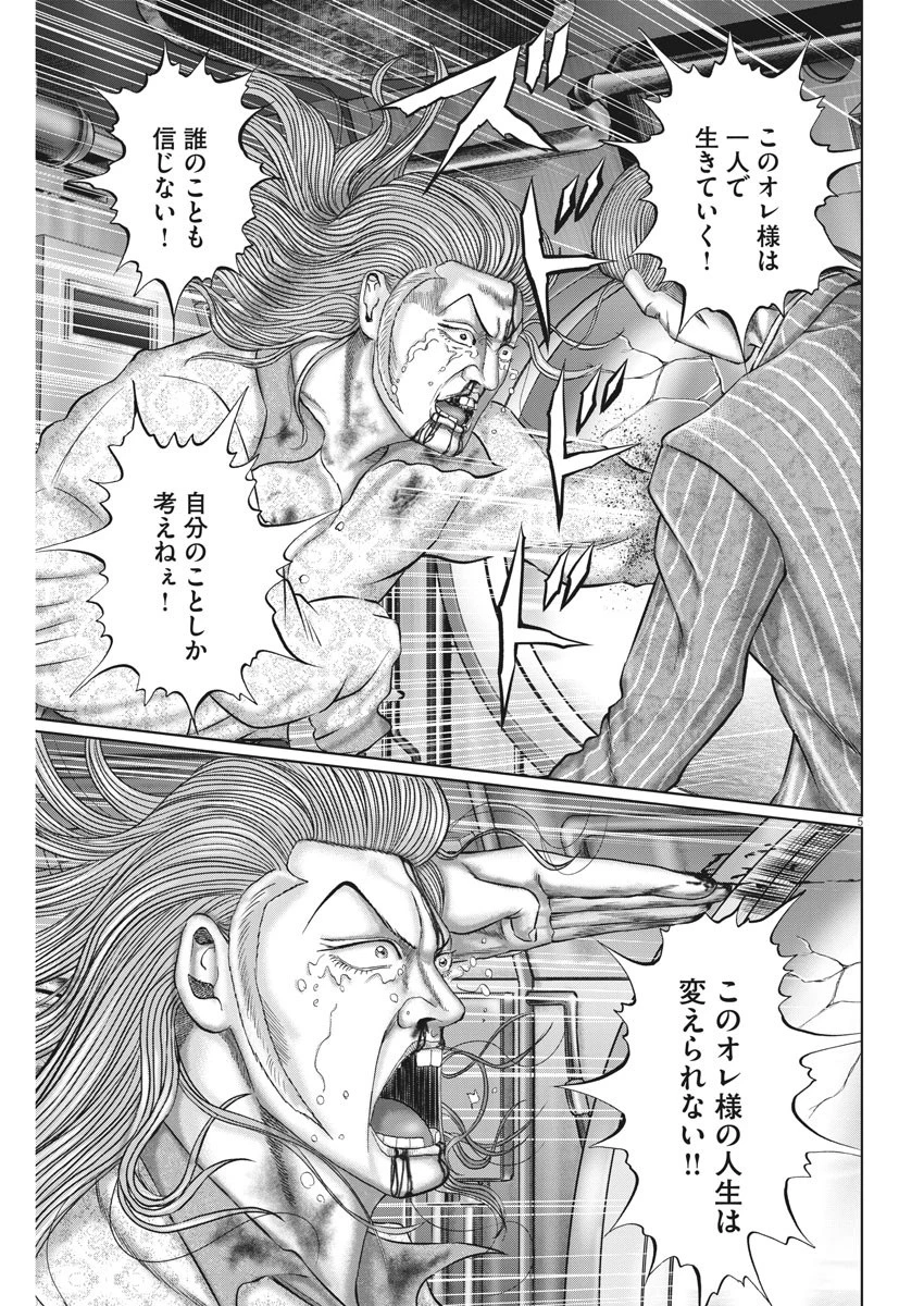 土竜の唄 第714話 - 5