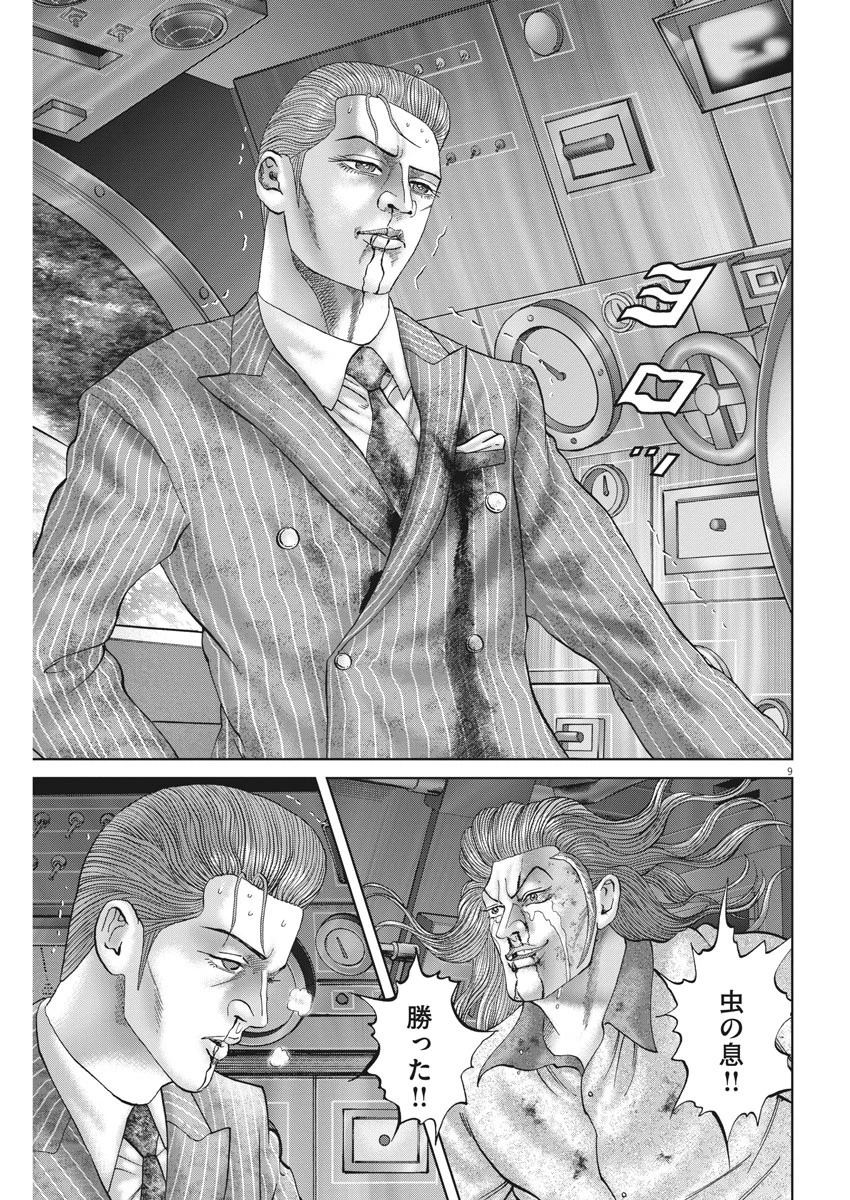 土竜の唄 第714話 - 9