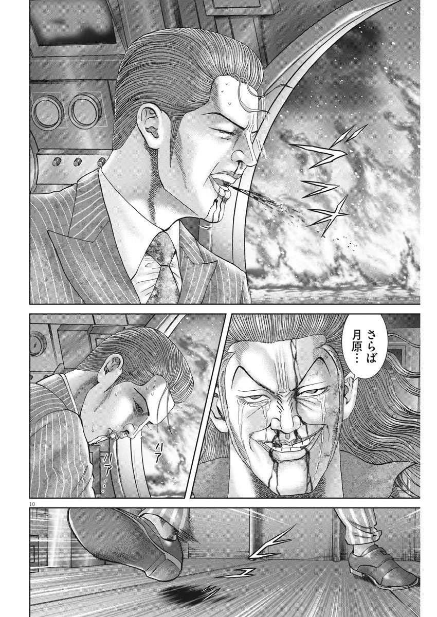 土竜の唄 第714話 - 10