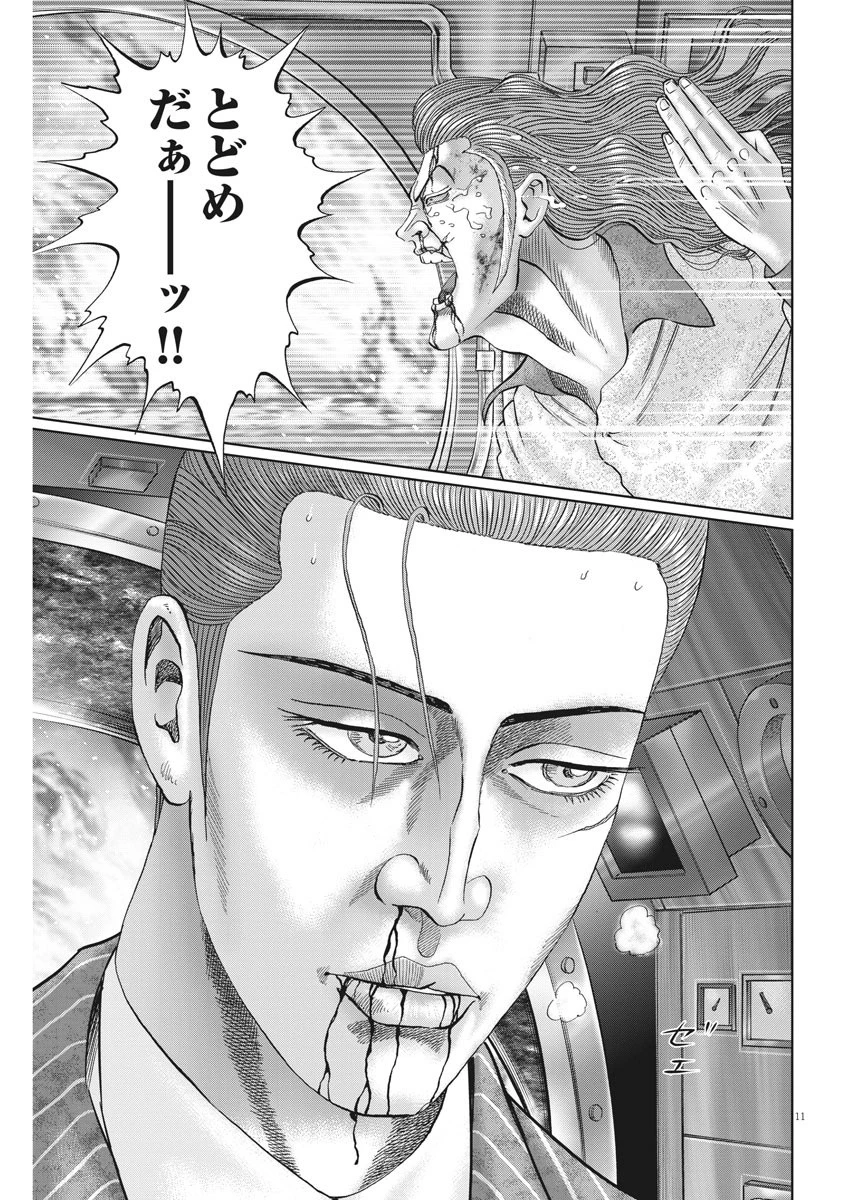 土竜の唄 第714話 - 11