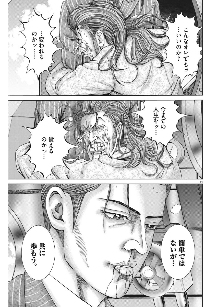 土竜の唄 第714話 - 13