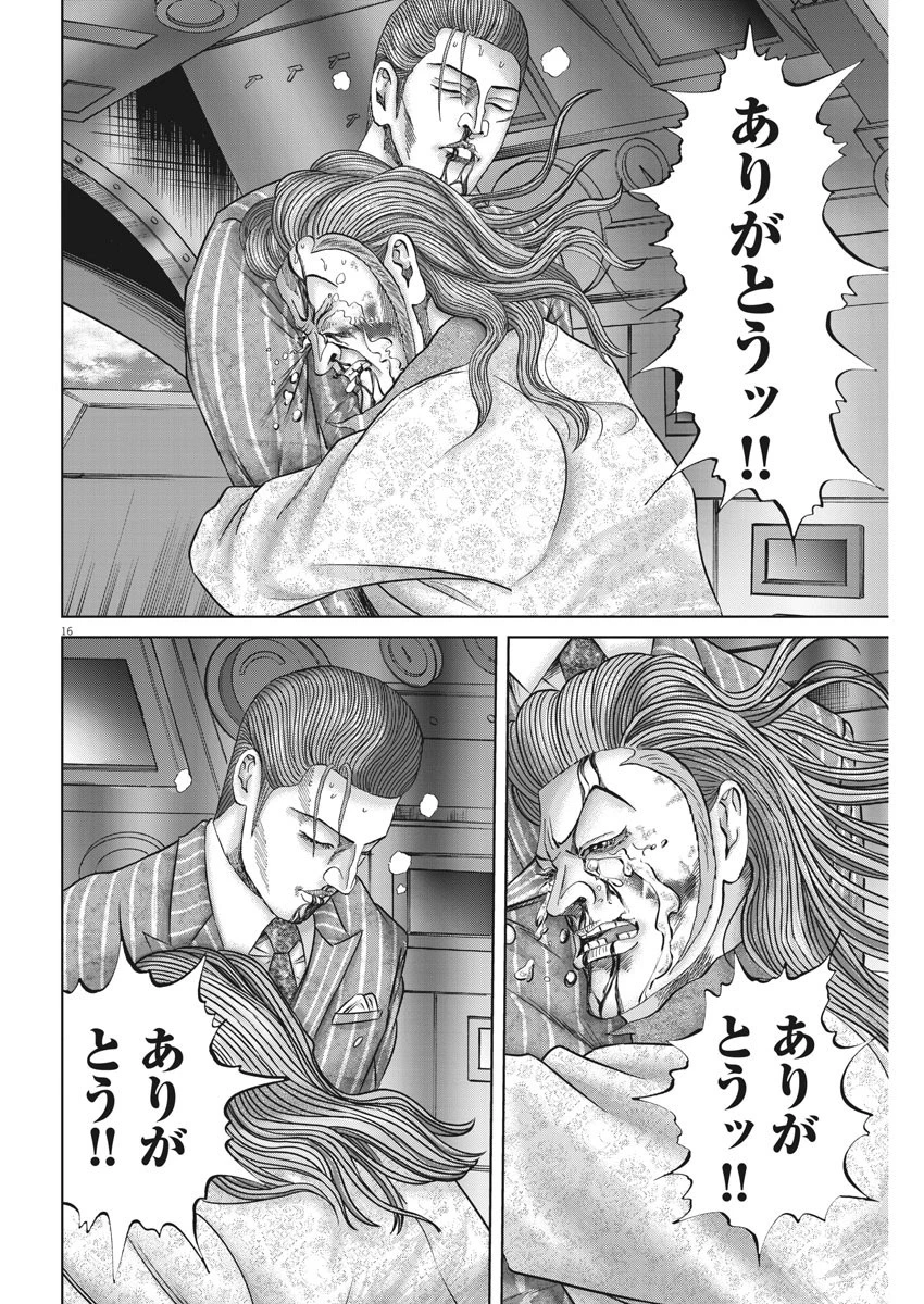 土竜の唄 第714話 - 16