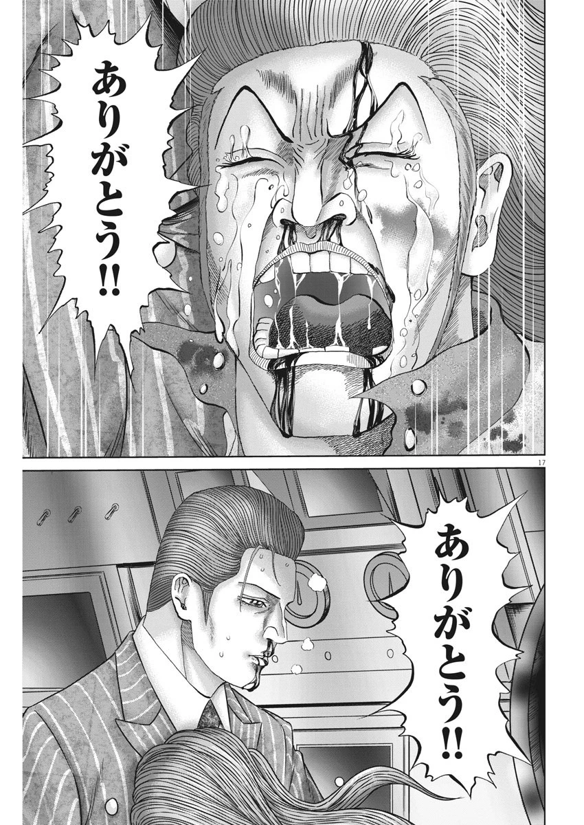 土竜の唄 第714話 - 17