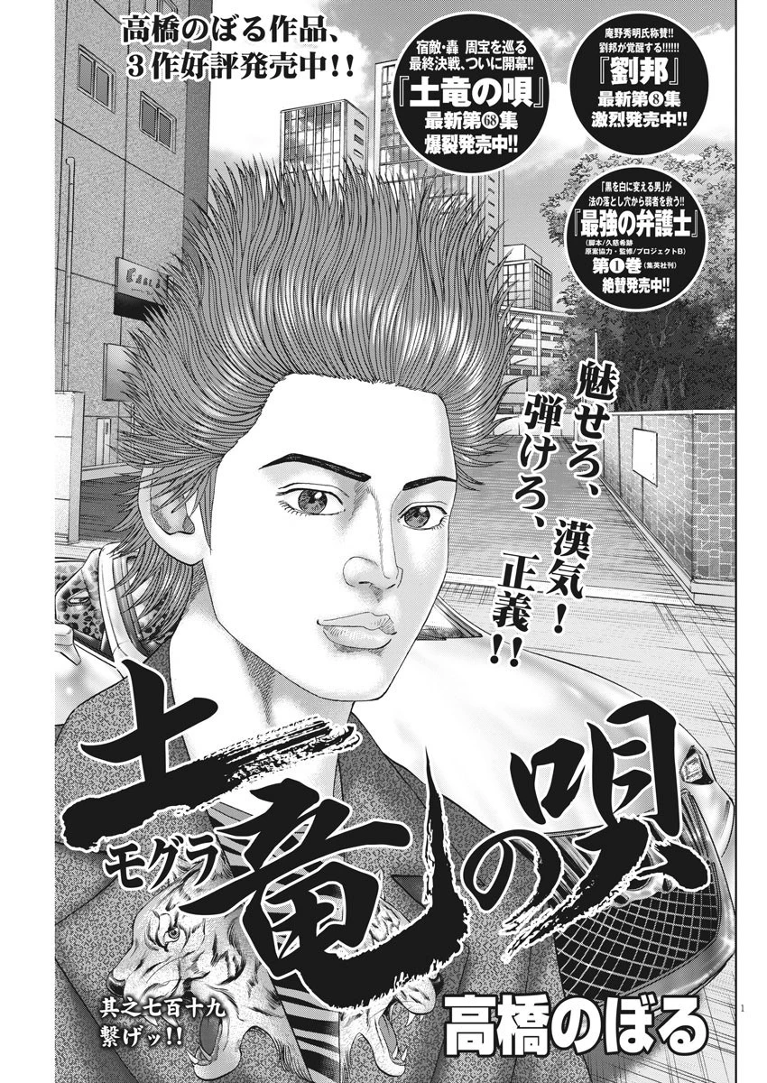 土竜の唄 第719話 - 1