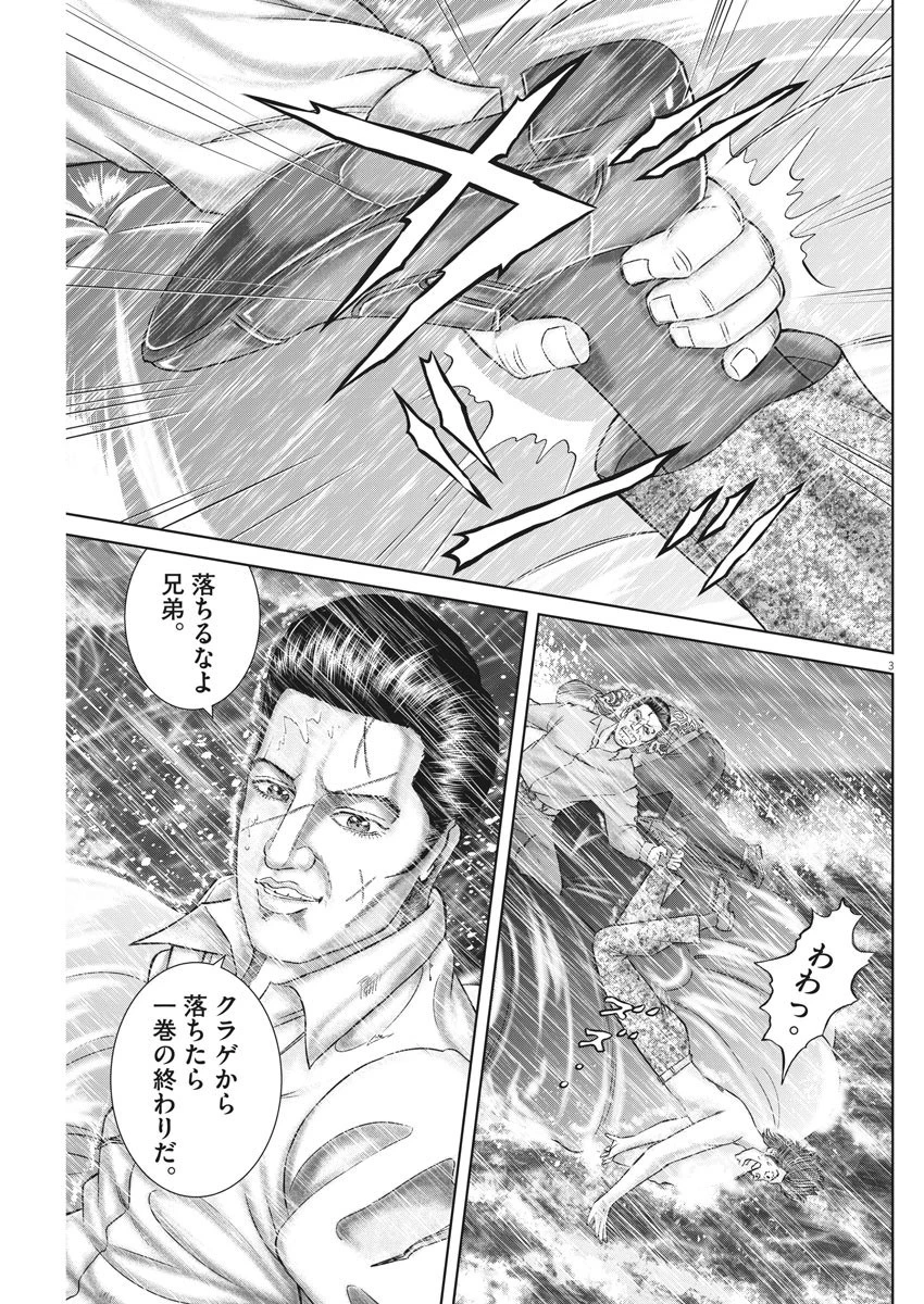 土竜の唄 第719話 - 3