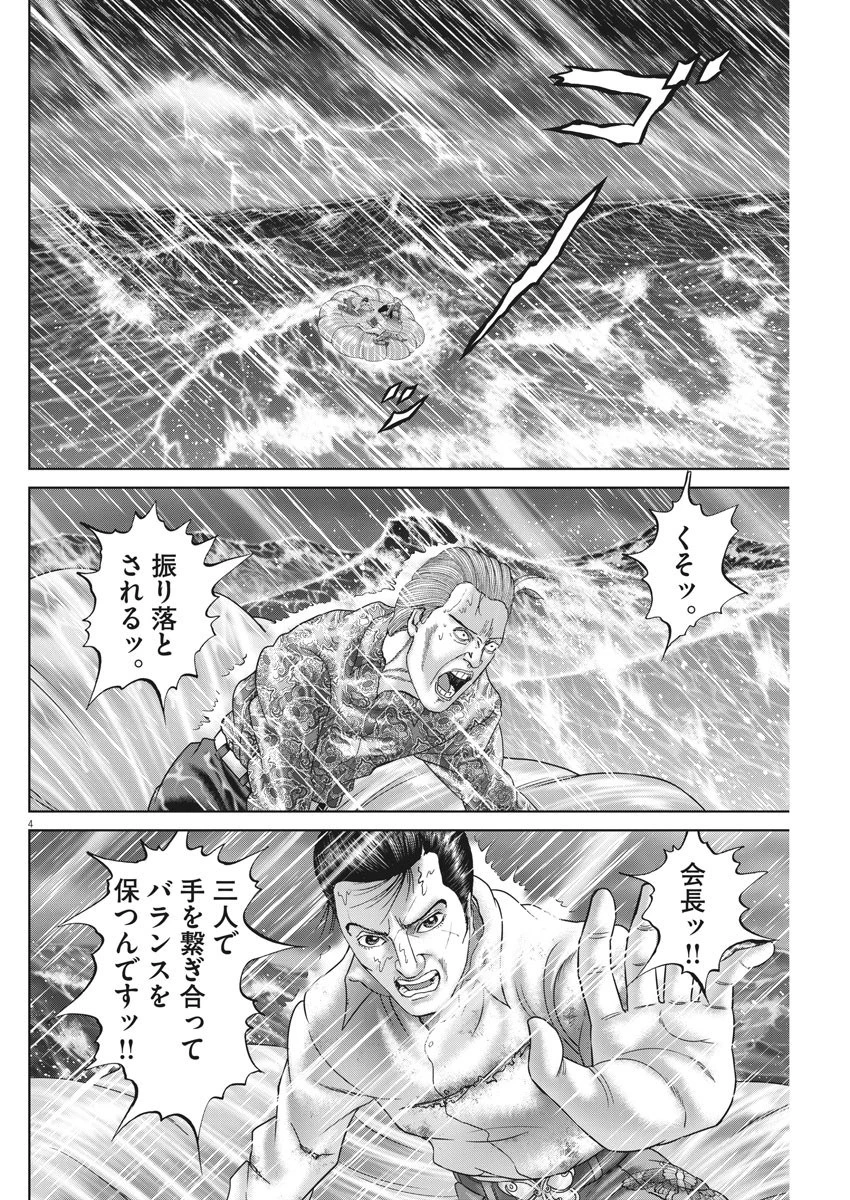 土竜の唄 第719話 - 4