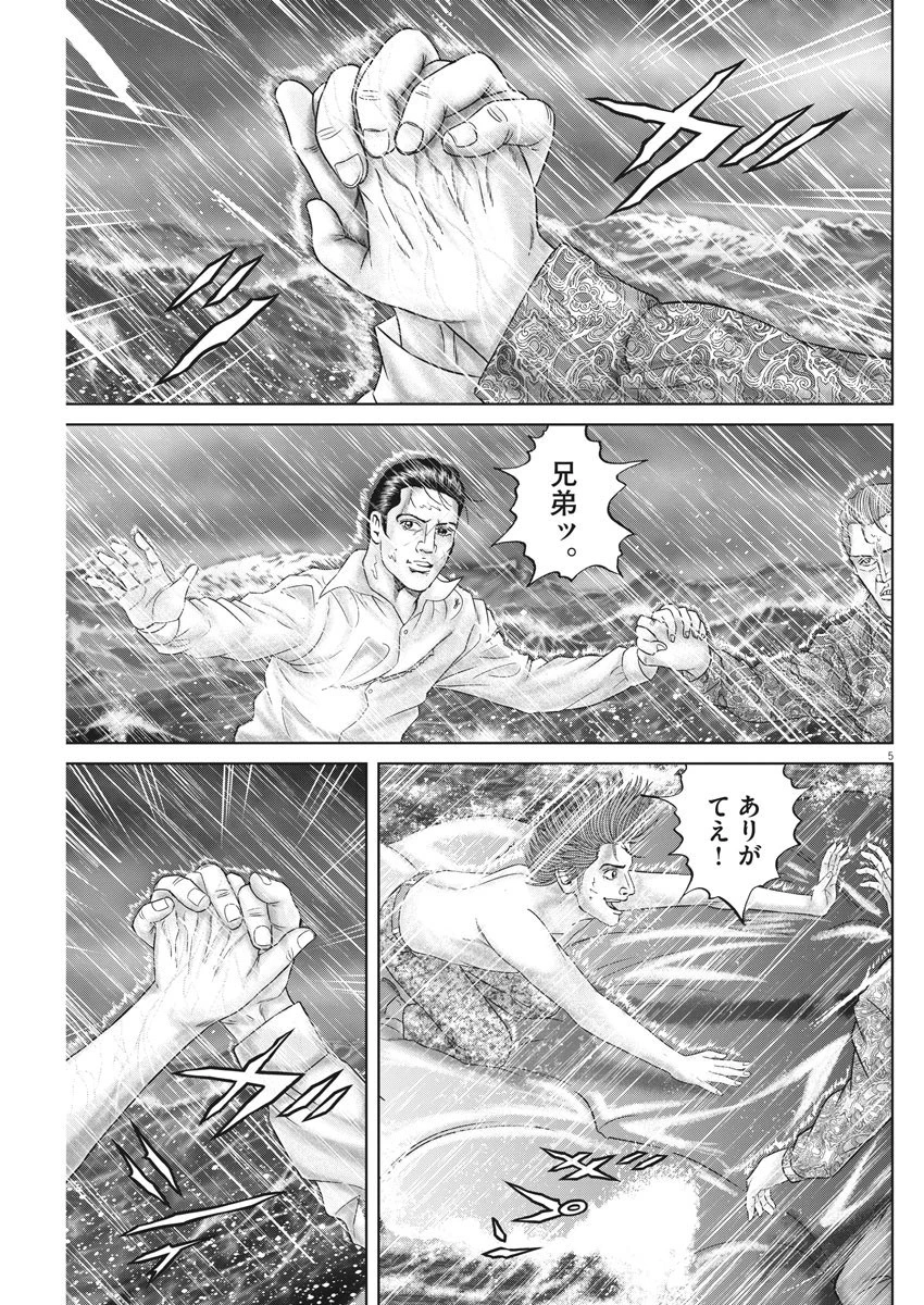 土竜の唄 第719話 - 5