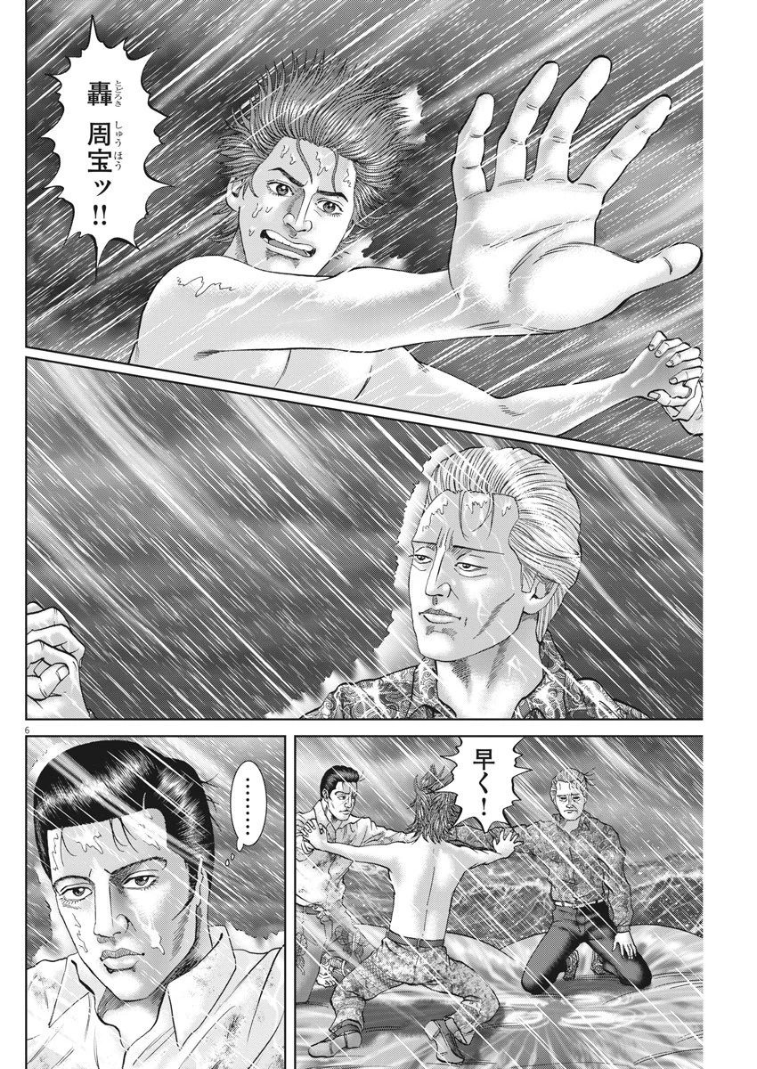 土竜の唄 第719話 - 6