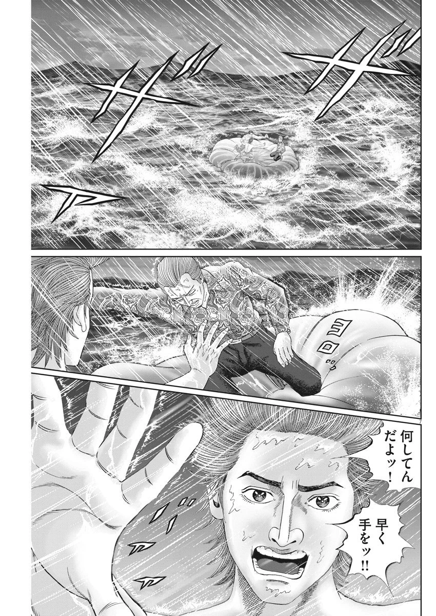 土竜の唄 第719話 - 7