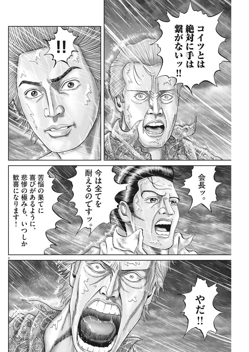 土竜の唄 第719話 - 8