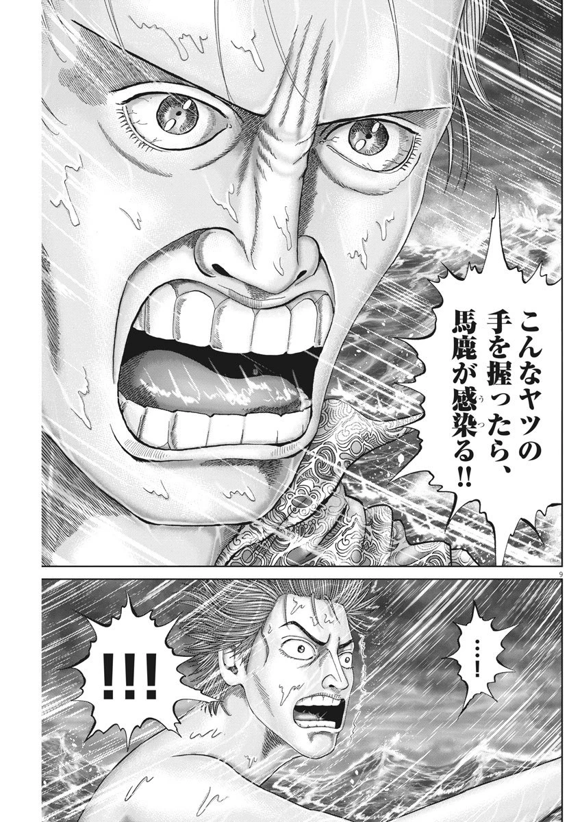 土竜の唄 第719話 - 9