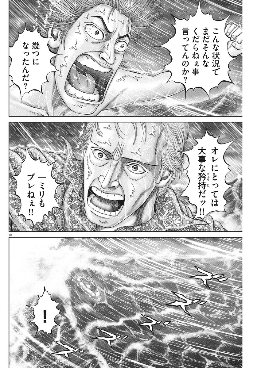 土竜の唄 第719話 - 10