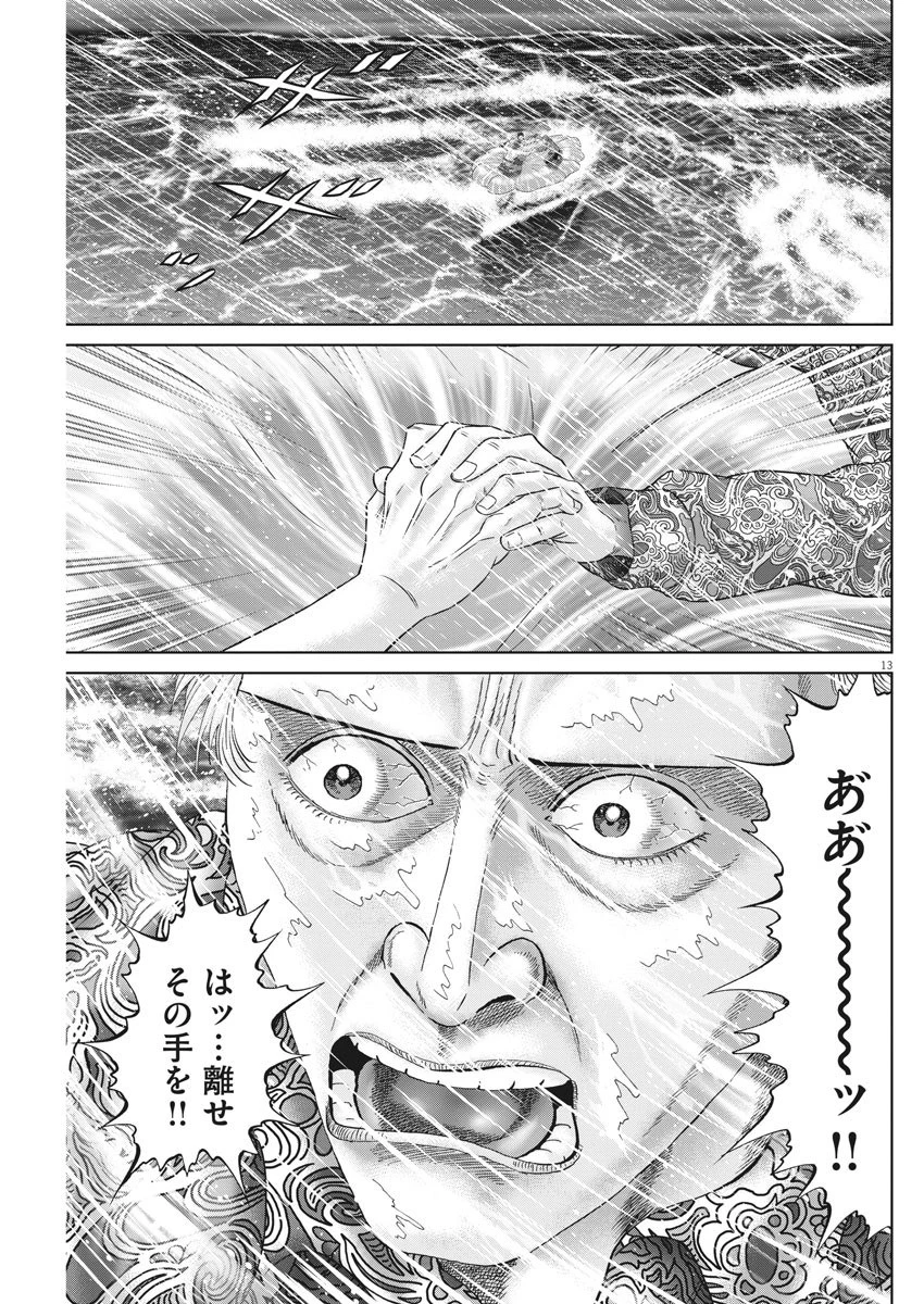 土竜の唄 第719話 - 13