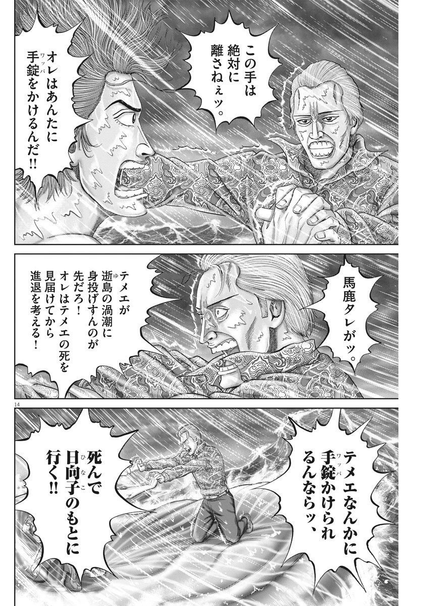 土竜の唄 第719話 - 14