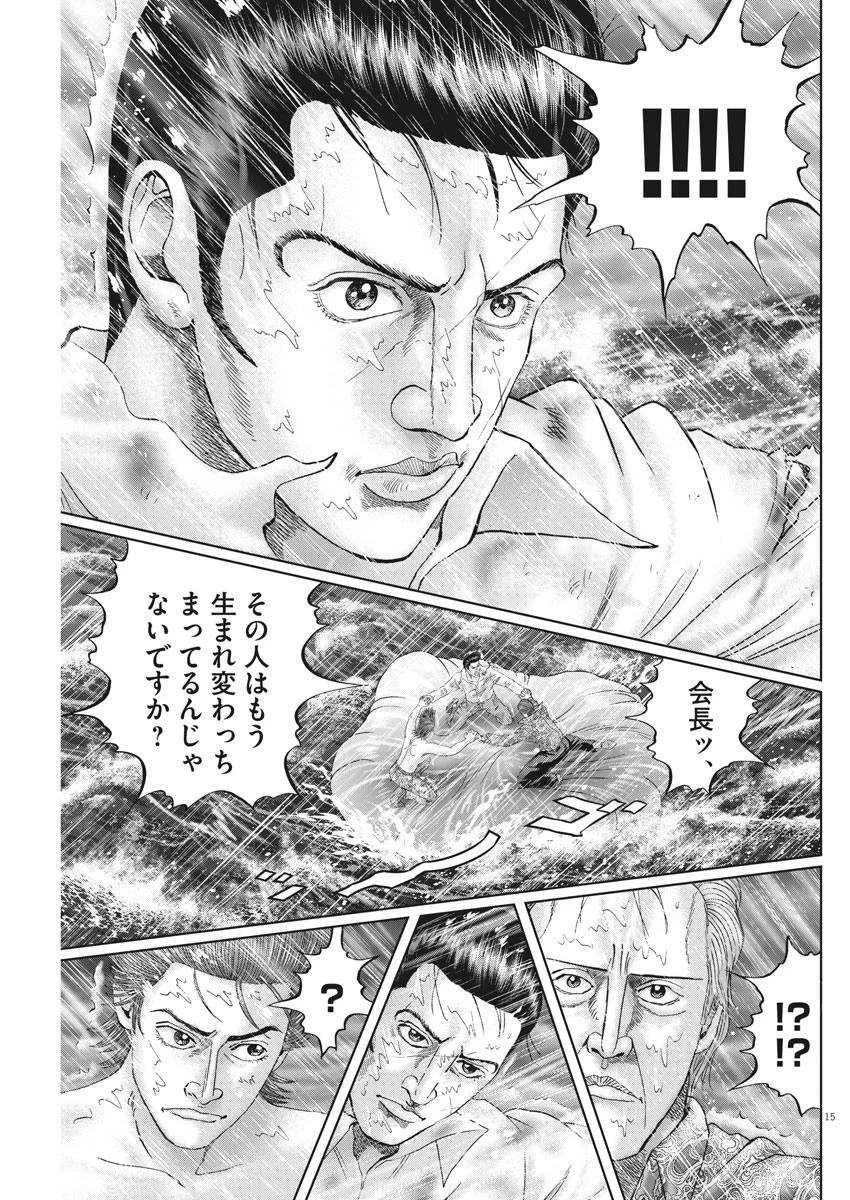 土竜の唄 第719話 - 15