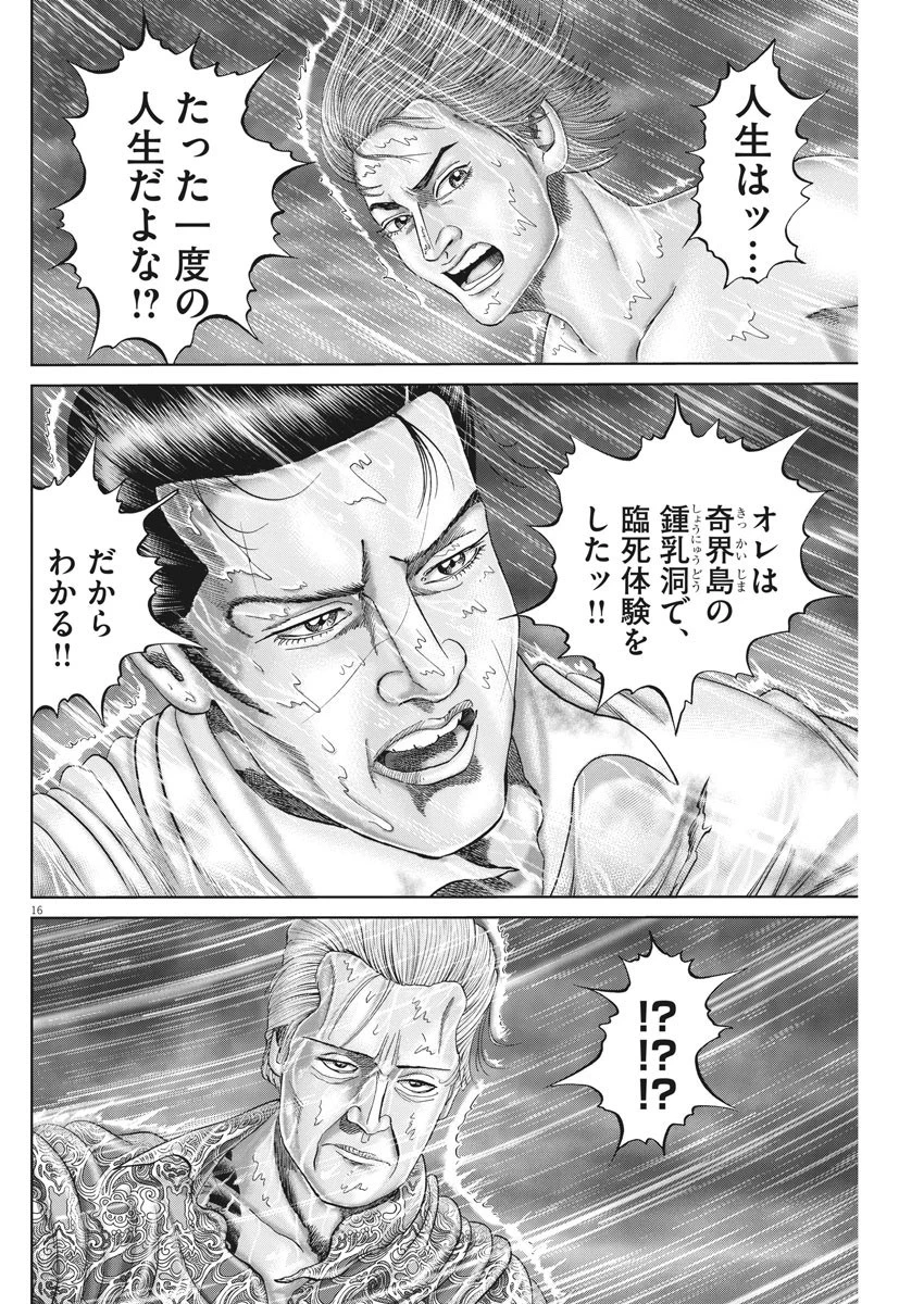 土竜の唄 第719話 - 16