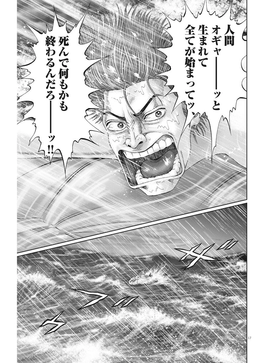 土竜の唄 第719話 - 17