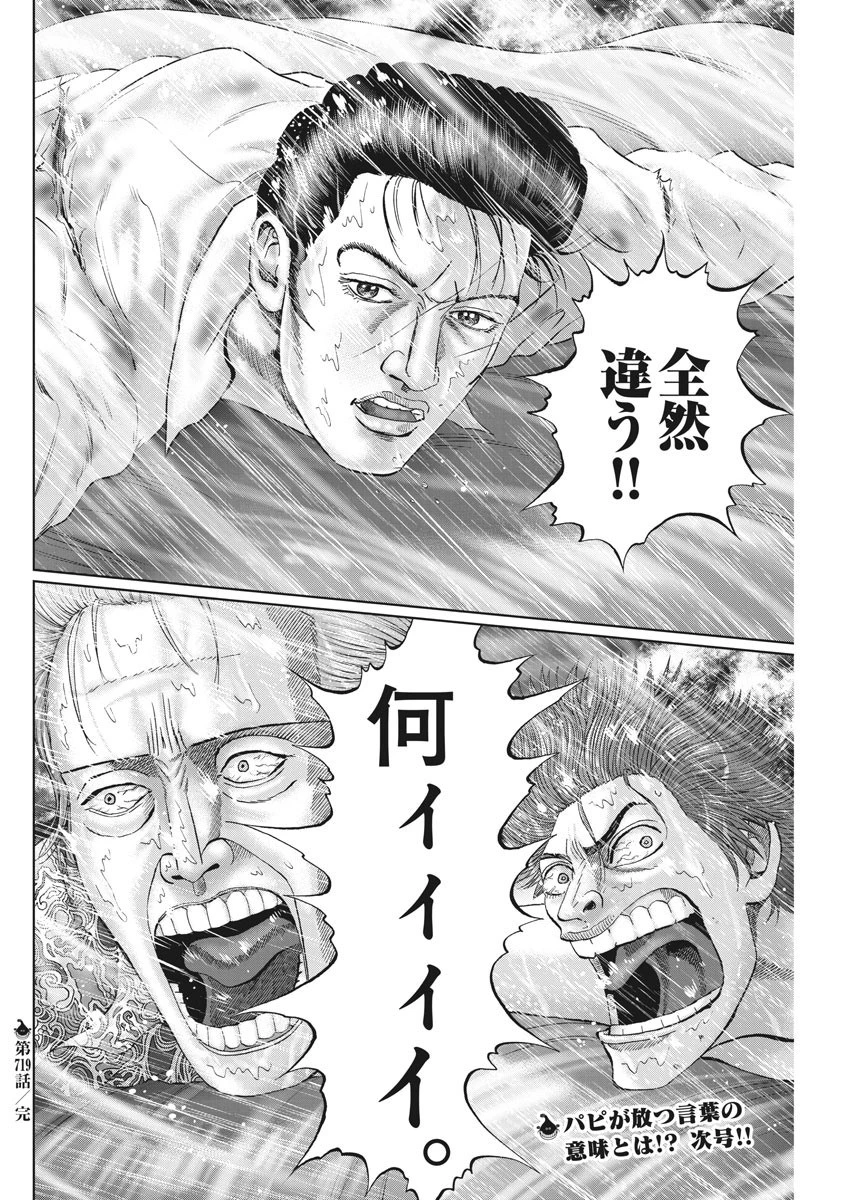 土竜の唄 第719話 - 18