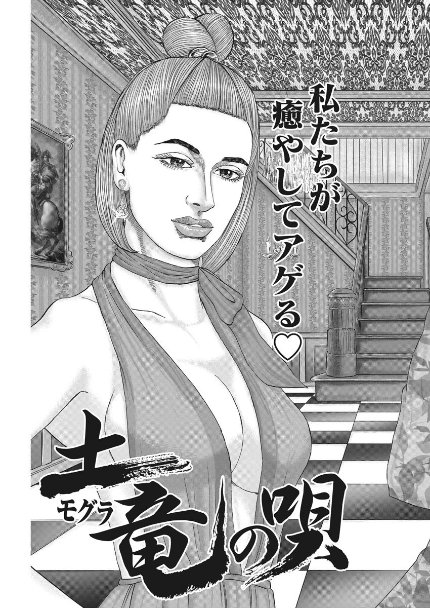 土竜の唄 第724話 - 3