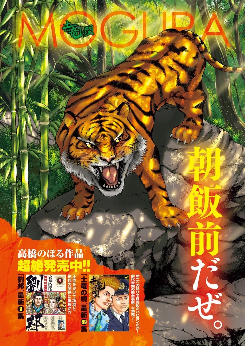 土竜の唄 第725話 - 2