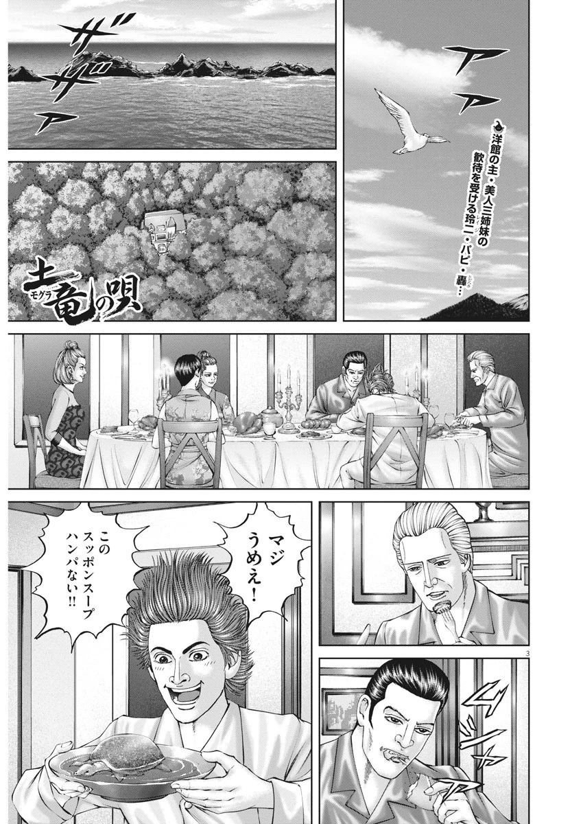 土竜の唄 第725話 - 3