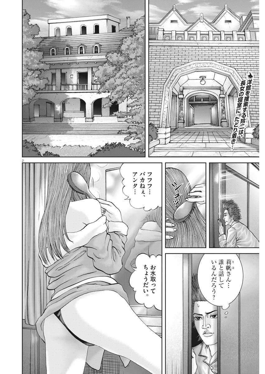 土竜の唄 第726話 - 2