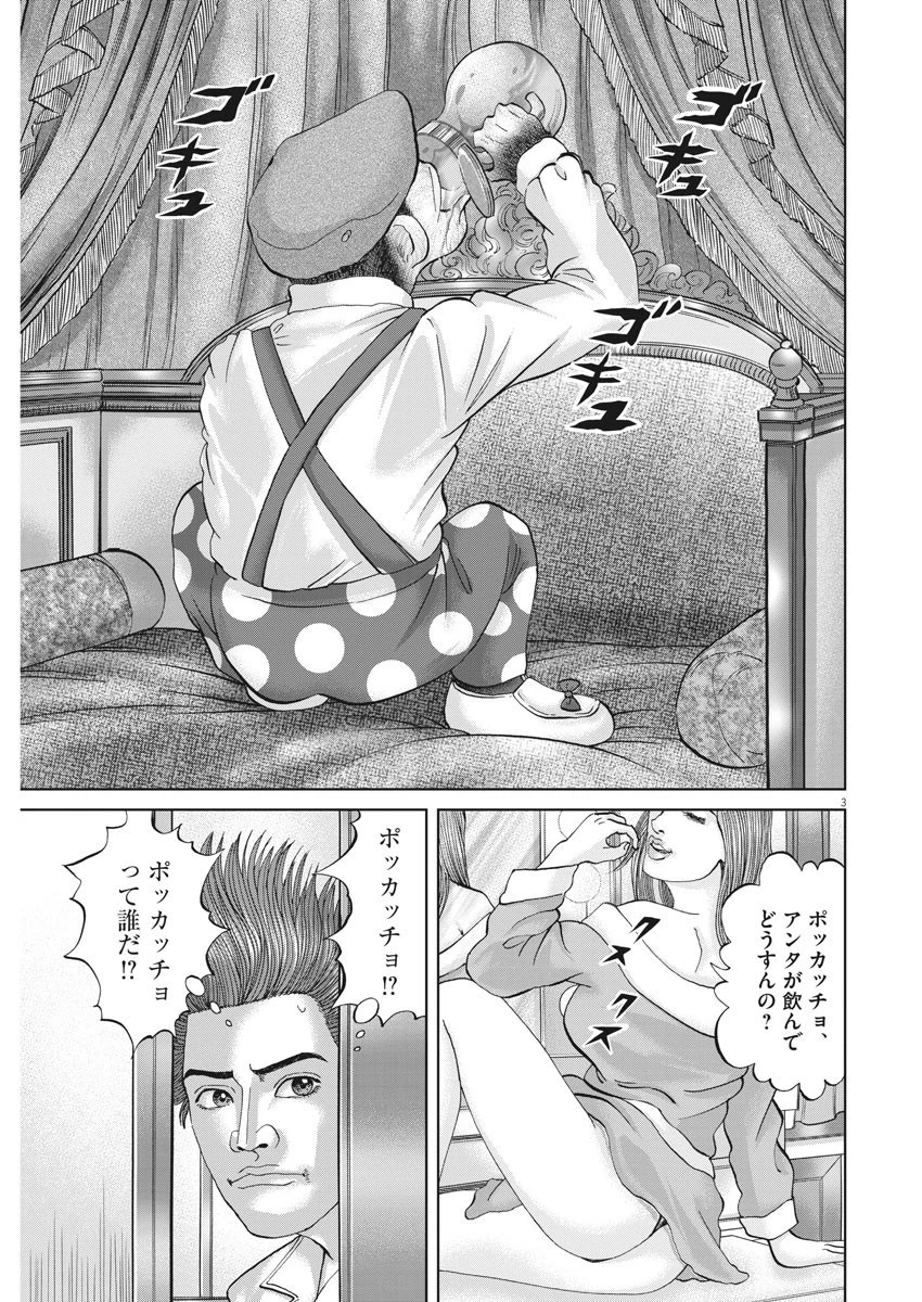 土竜の唄 第726話 - 3