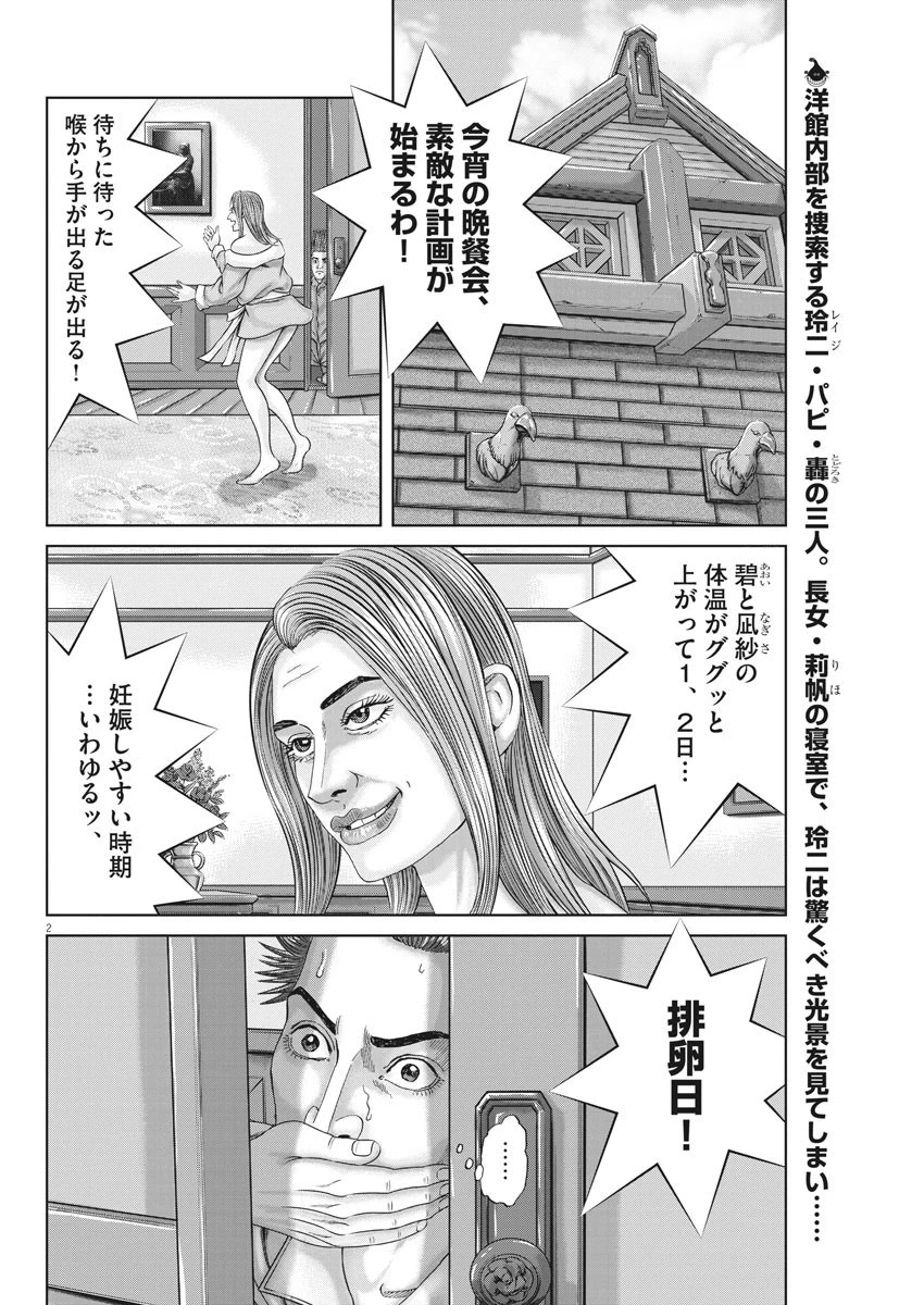 土竜の唄 第727話 - 2