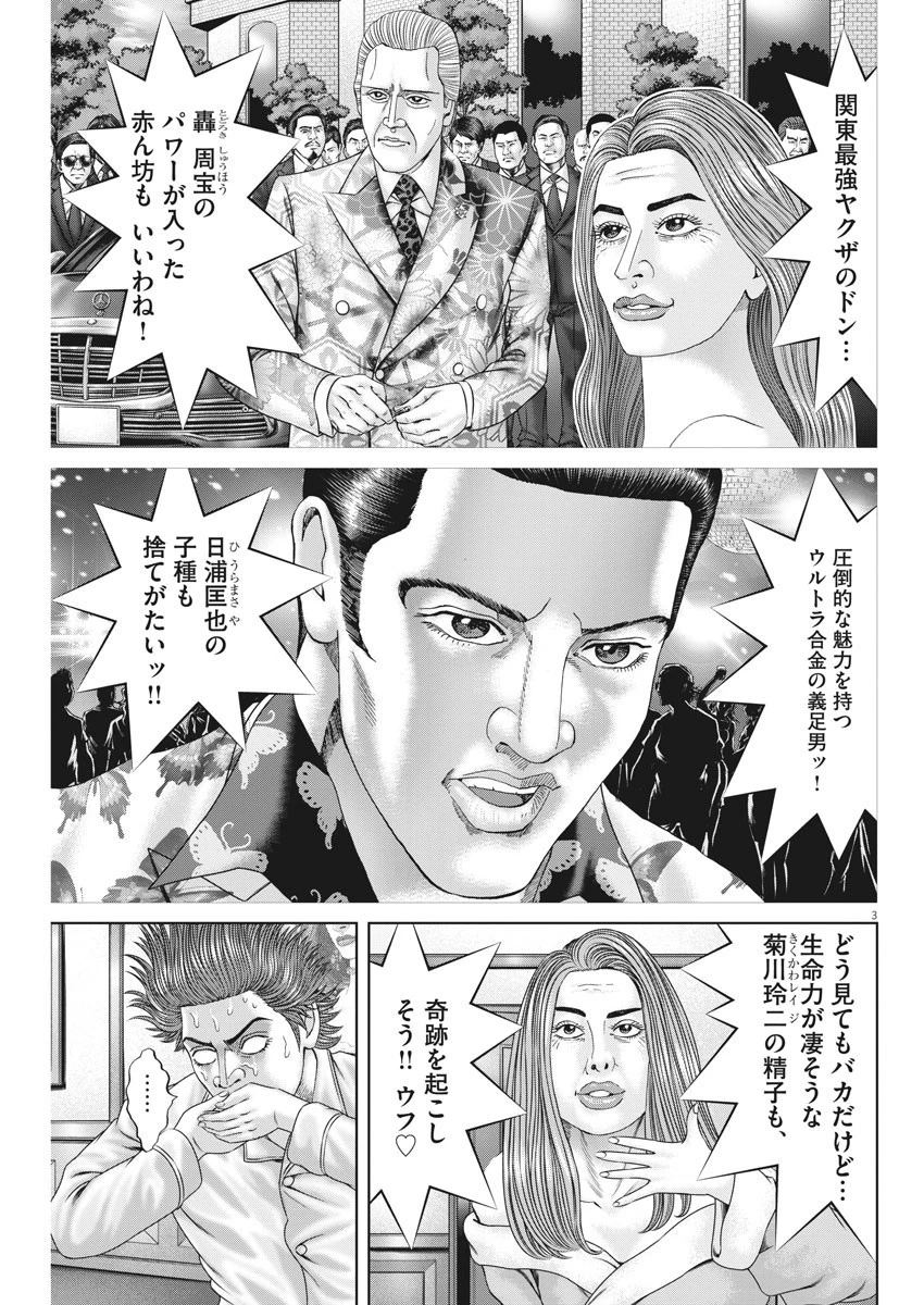 土竜の唄 第727話 - 3