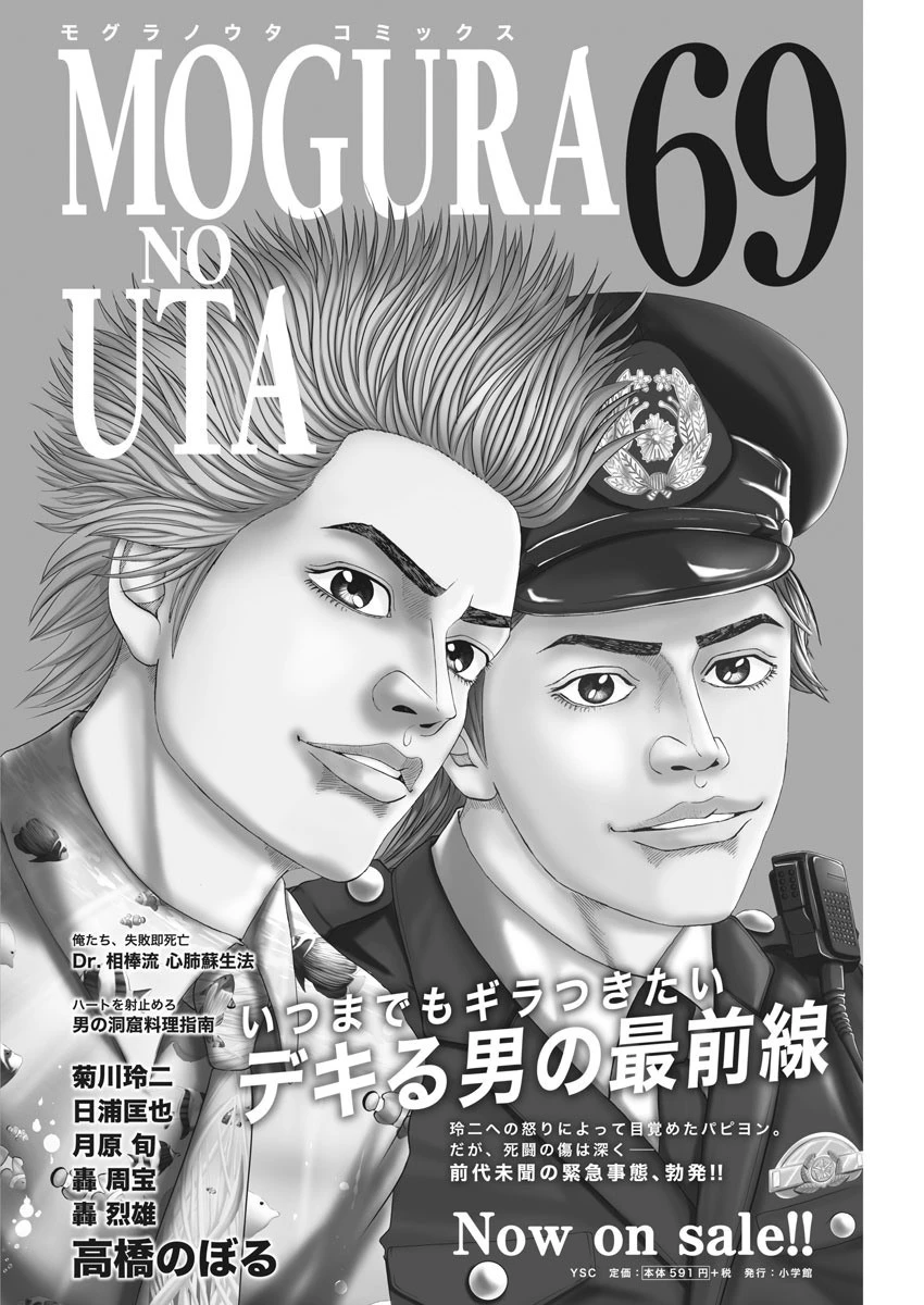 土竜の唄 第728話 - 1