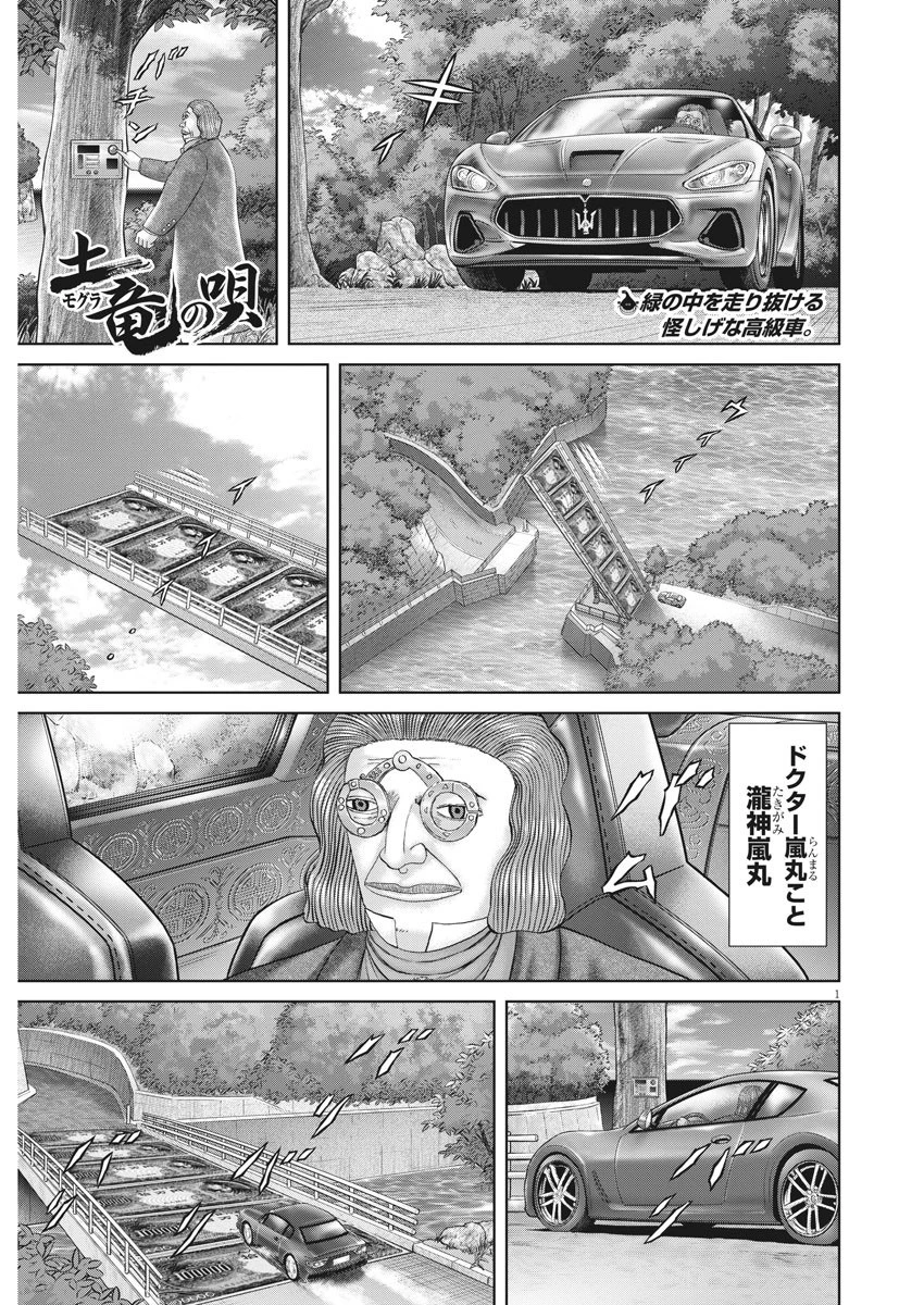 土竜の唄 第730話 - 1