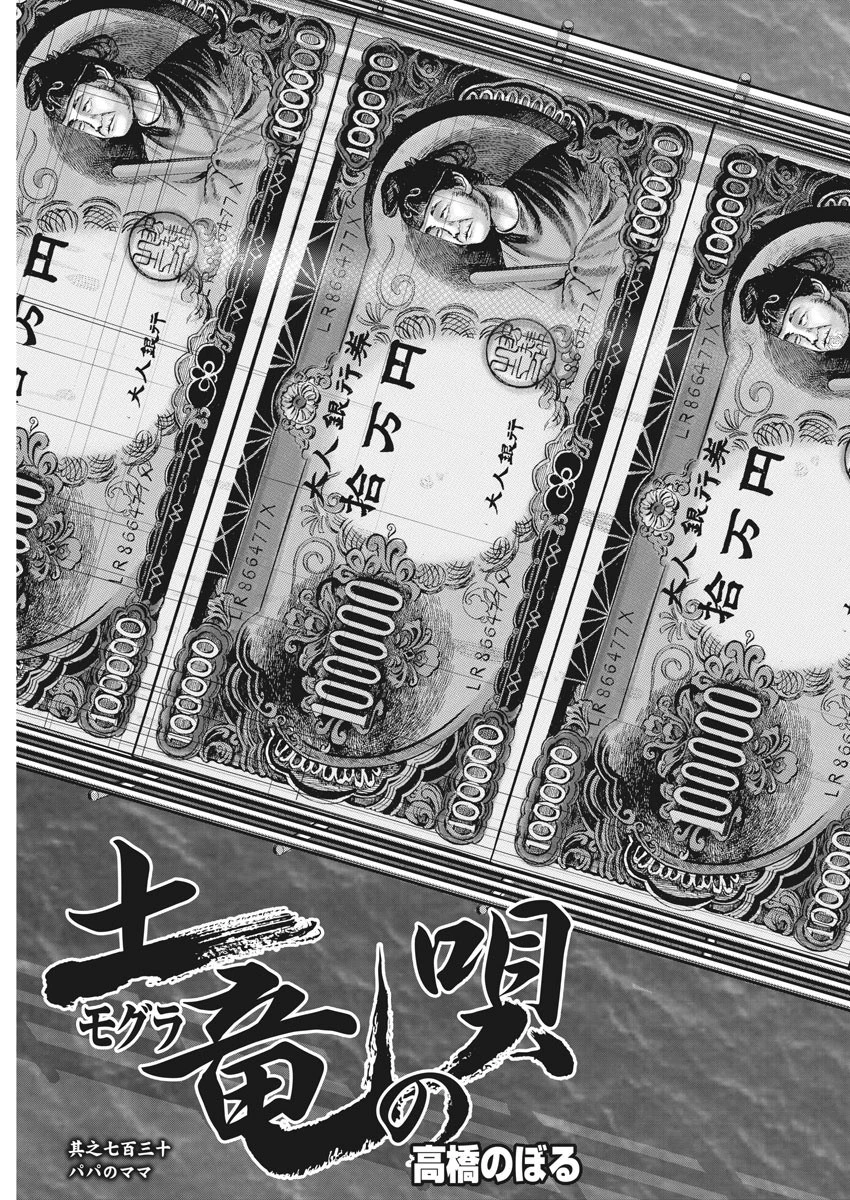 土竜の唄 第730話 - 3