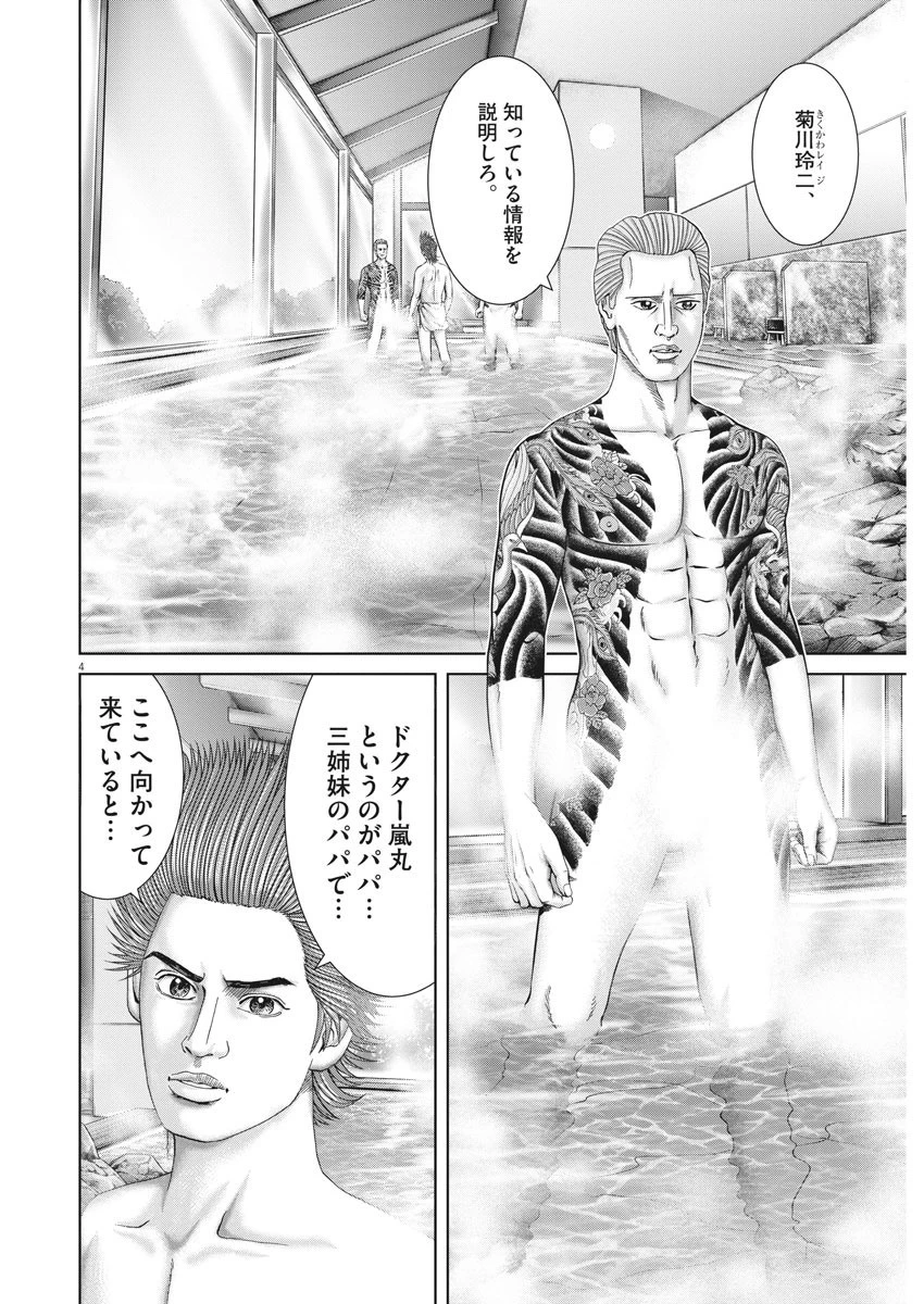 土竜の唄 第730話 - 4