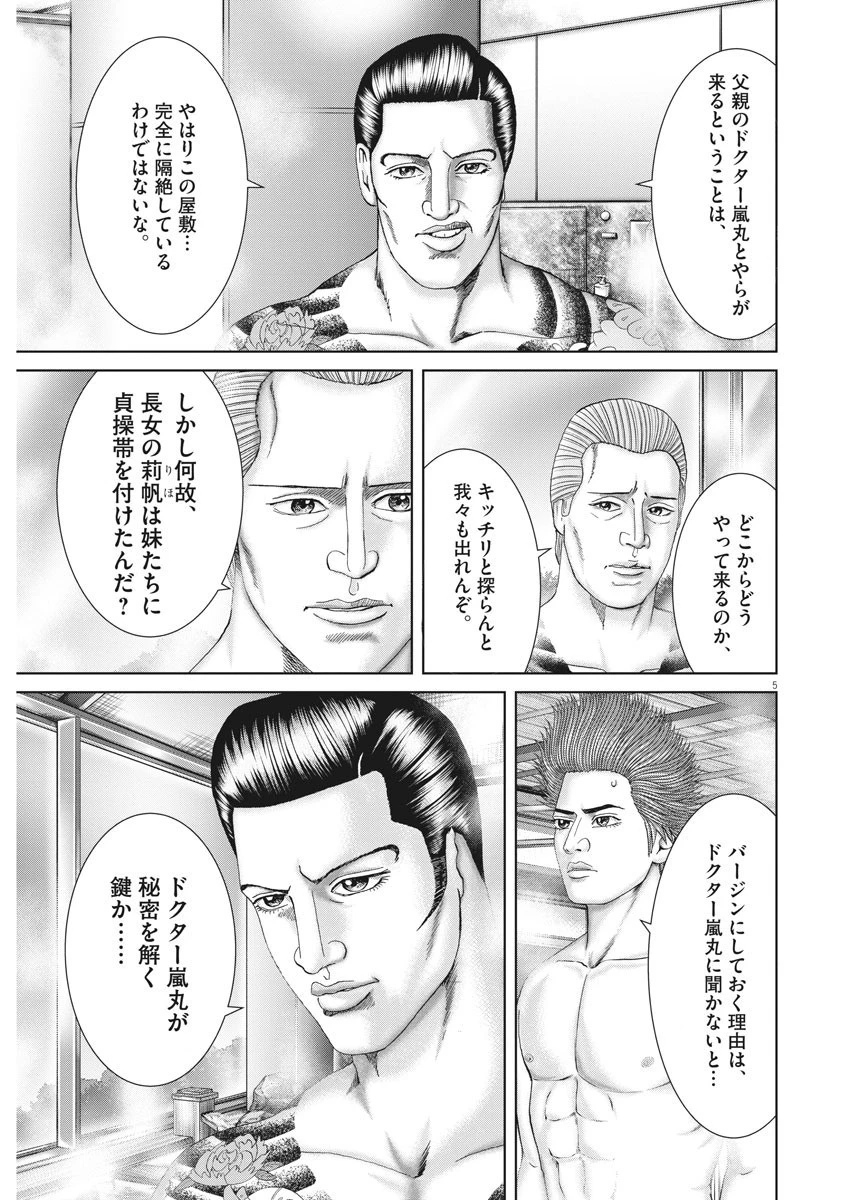 土竜の唄 第730話 - 5