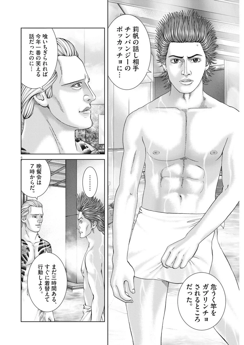 土竜の唄 第730話 - 6