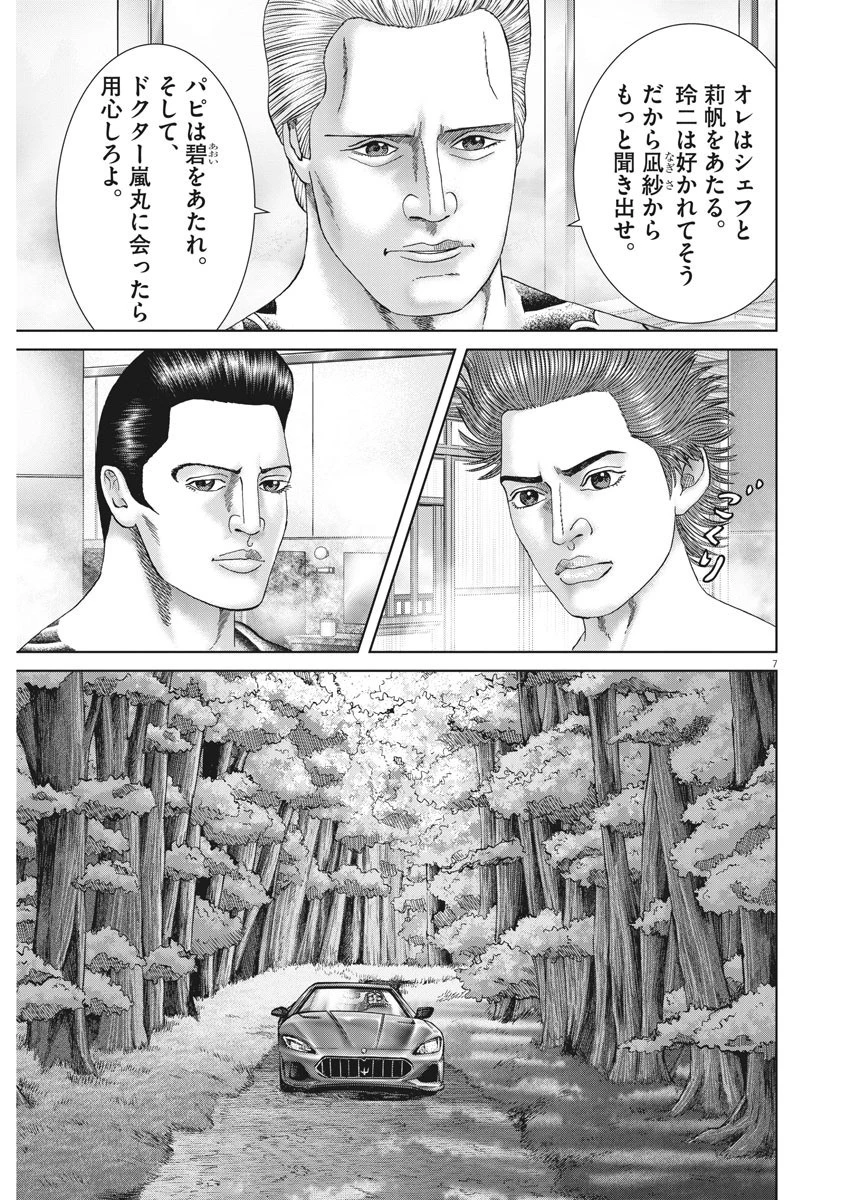 土竜の唄 第730話 - 7