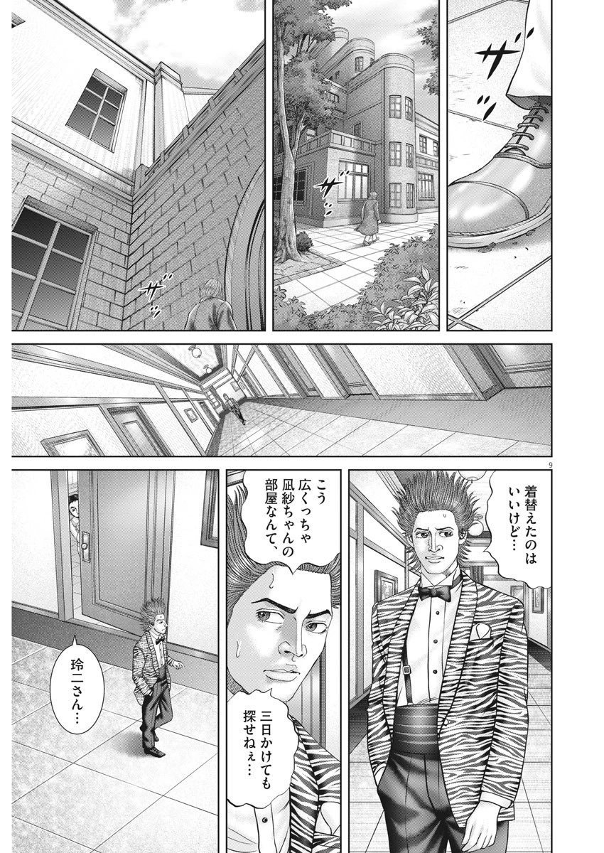 土竜の唄 第730話 - 9