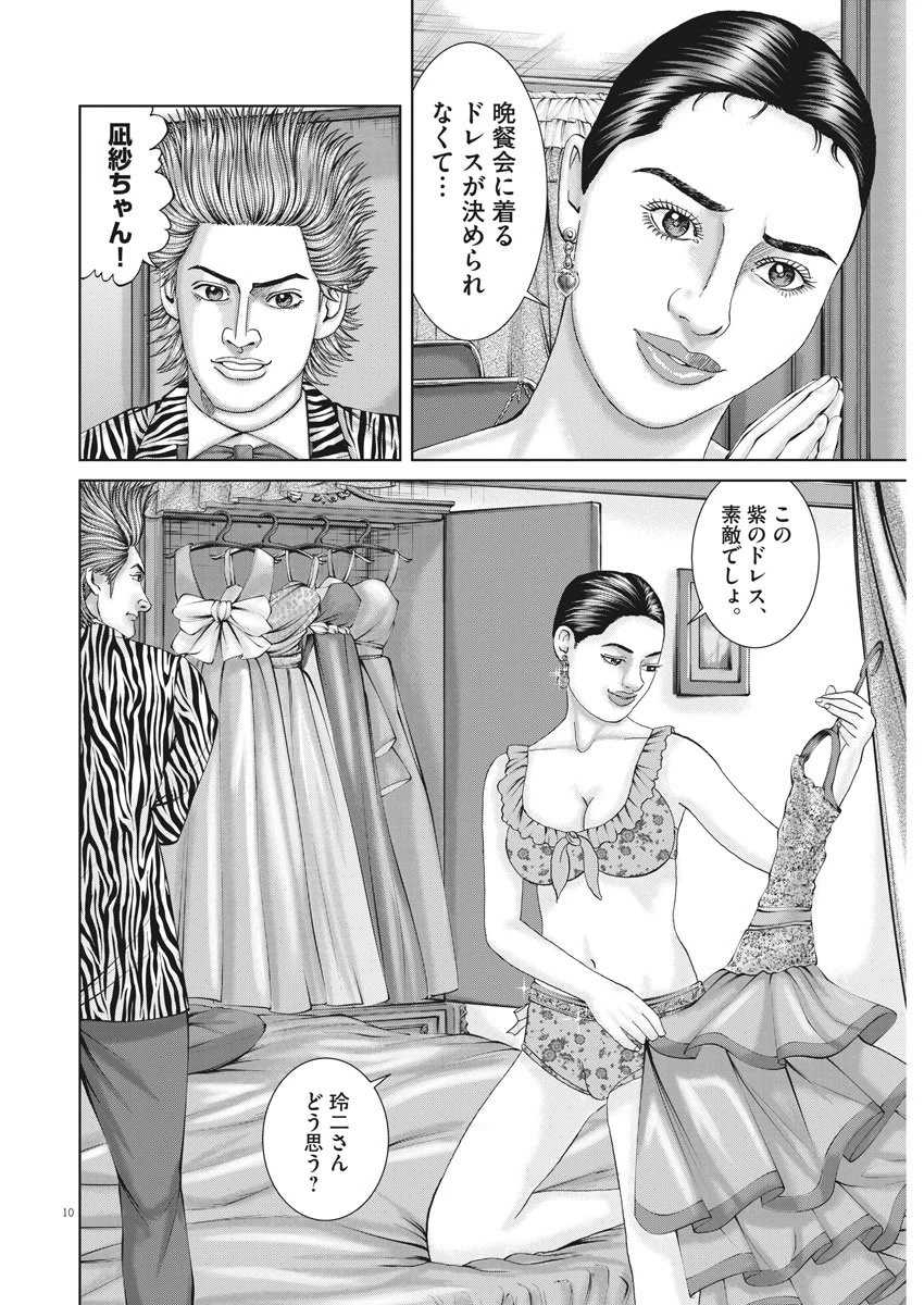 土竜の唄 第730話 - 10