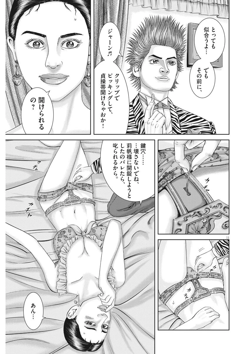 土竜の唄 第730話 - 11