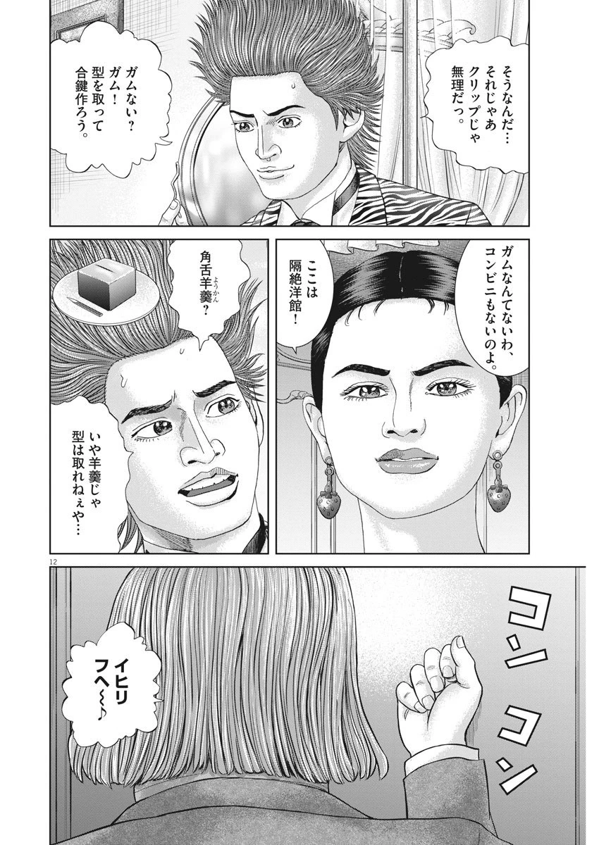 土竜の唄 第730話 - 12