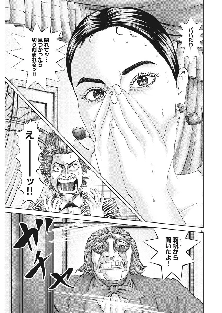 土竜の唄 第730話 - 13