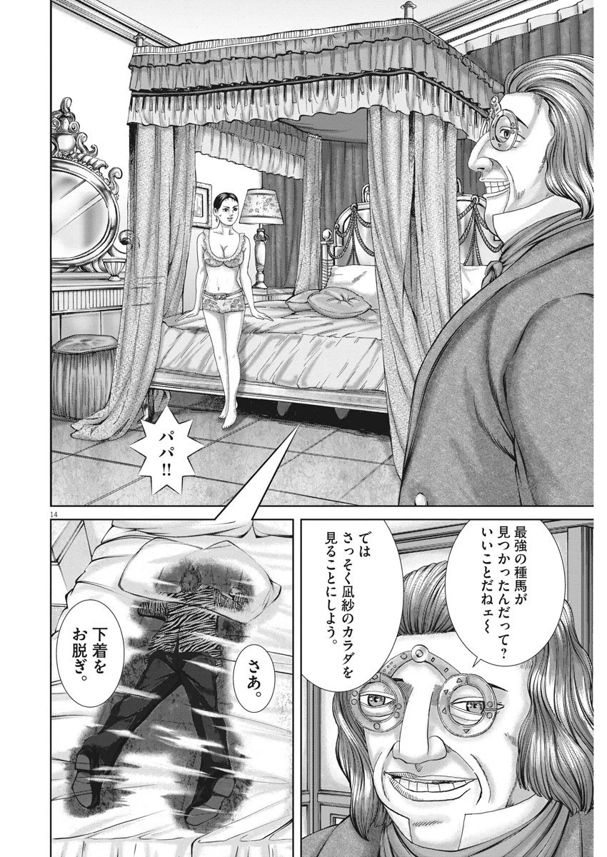 土竜の唄 第730話 - 14