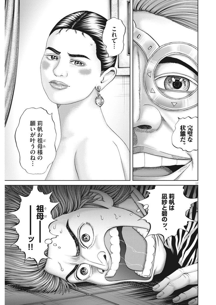 土竜の唄 第730話 - 17